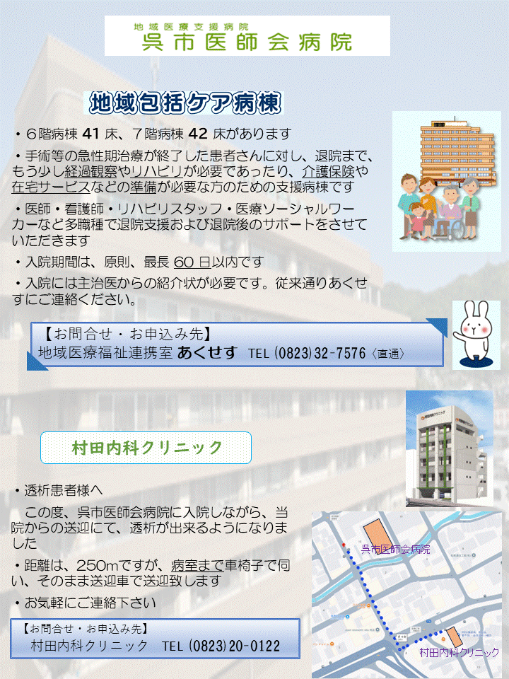 呉市医師会病院連携.gif