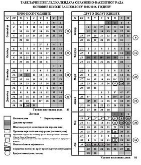 Календар 2025-2026.png