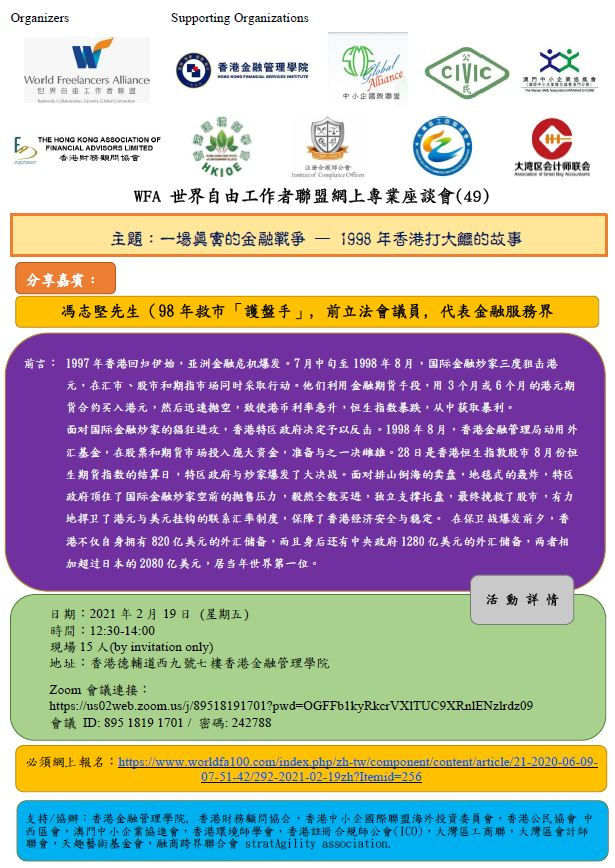 一場真實的金融戰爭 -1998年香港打大魚鱷的故事