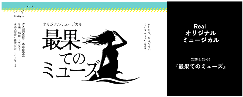 最果てのミューズ_3x.png