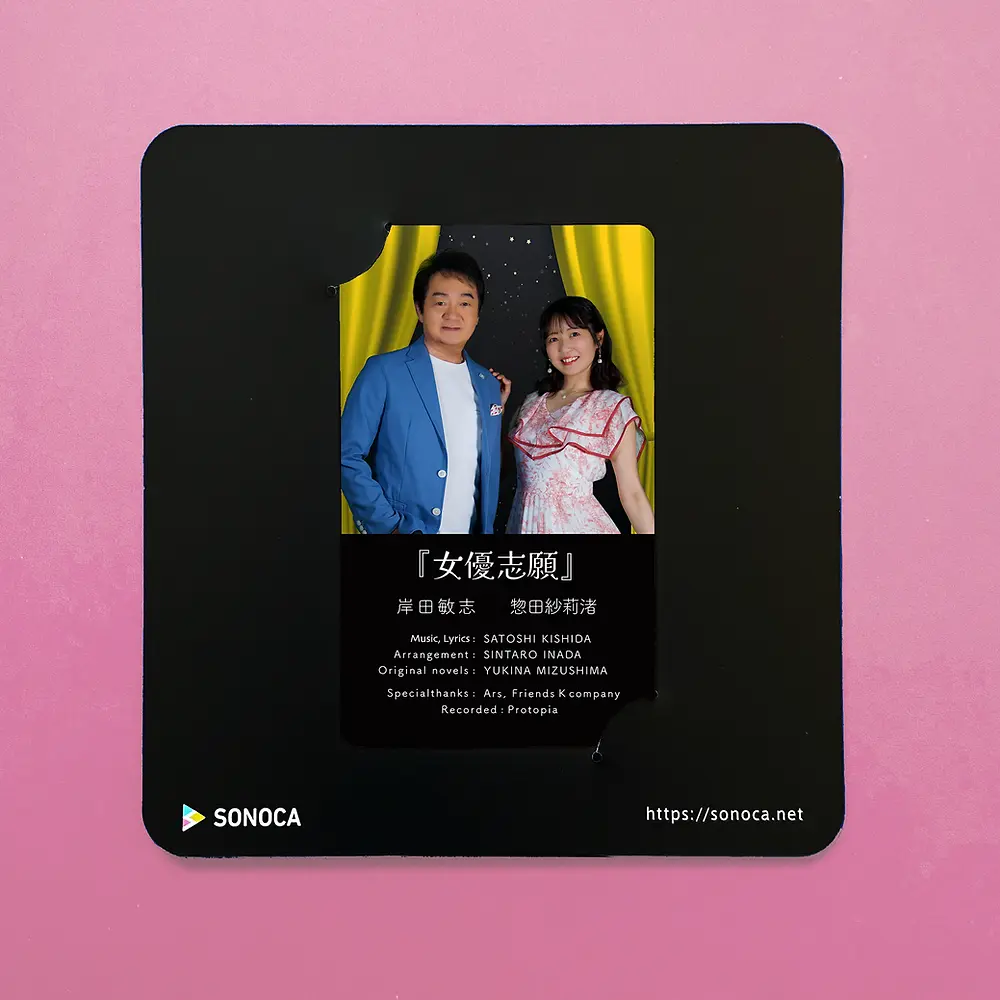 「女優志願」通常版B