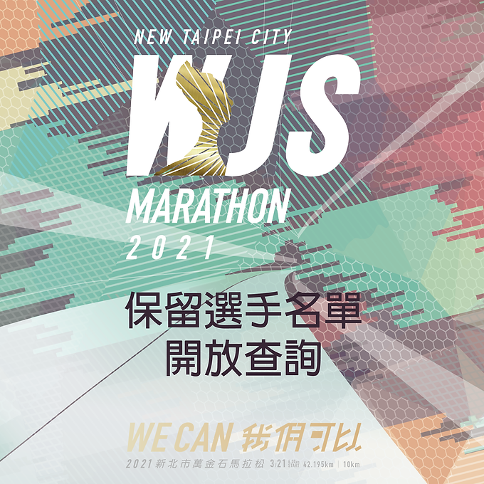 報名網站 -保留選手名單開放查詢_工作區域 1.png