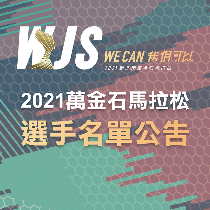 報名網站 -保留選手名單開放查詢_工作區域 1.png