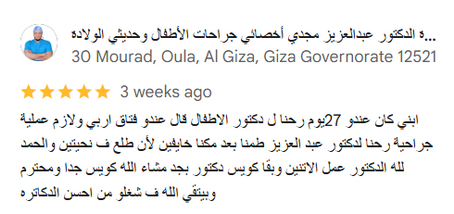 تجربتي مع عملية الفتق الإربي للأطفال