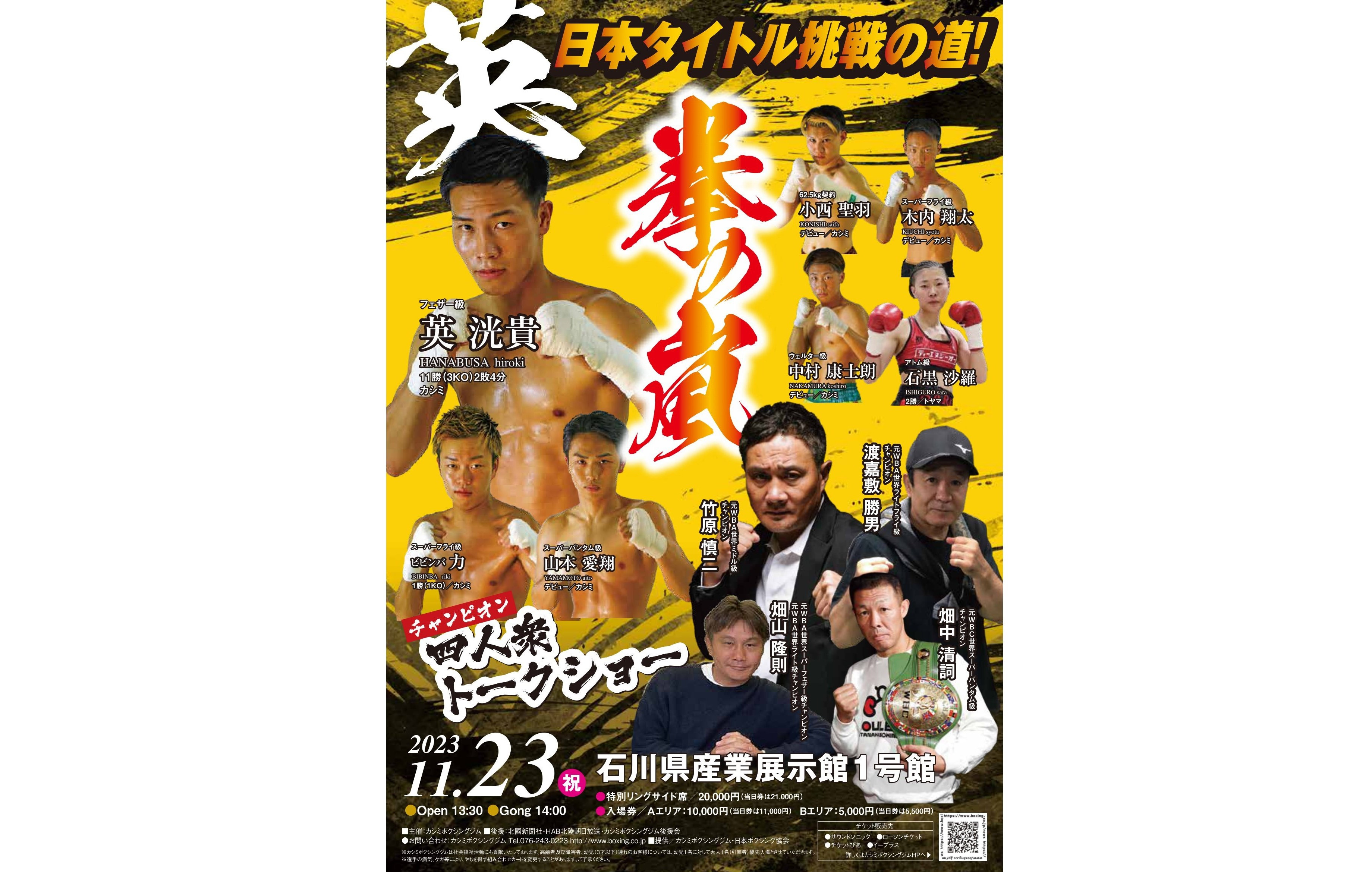 拳の嵐】チケット販売中 | カシミボクシングジム