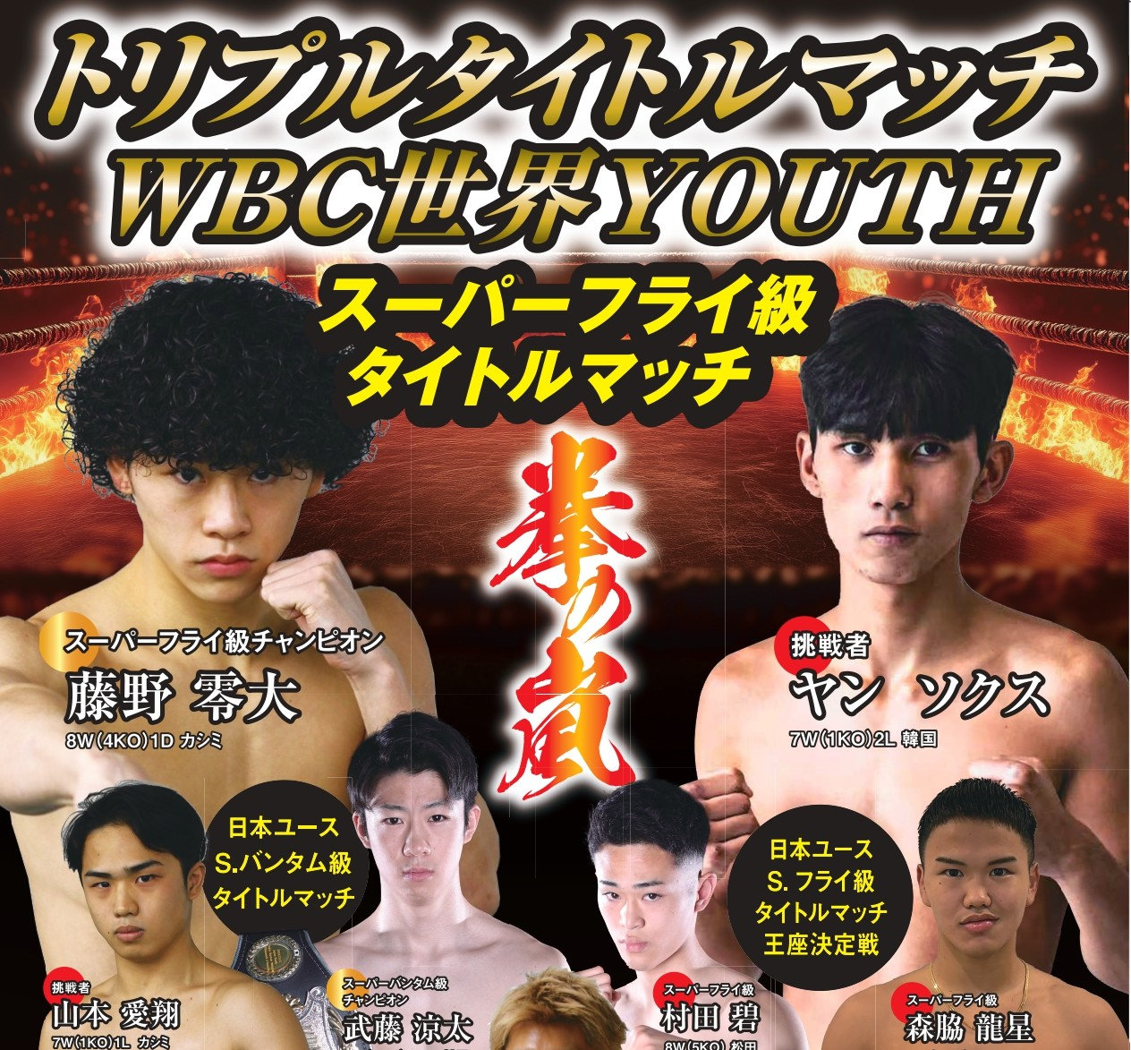 拳の嵐】2025年11月16日開催!チケット販売中! | カシミボクシングジム 拳の嵐】2025年11月16日開催!チケット販売中! | カシミボクシングジム