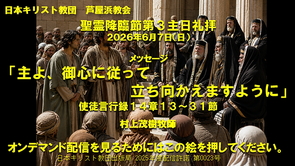 260607_オンデ_聖霊降臨節第3主日礼拝.png