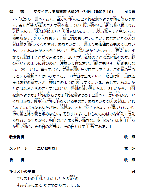 250713_式次第②_聖霊降臨節第６主日礼拝.png