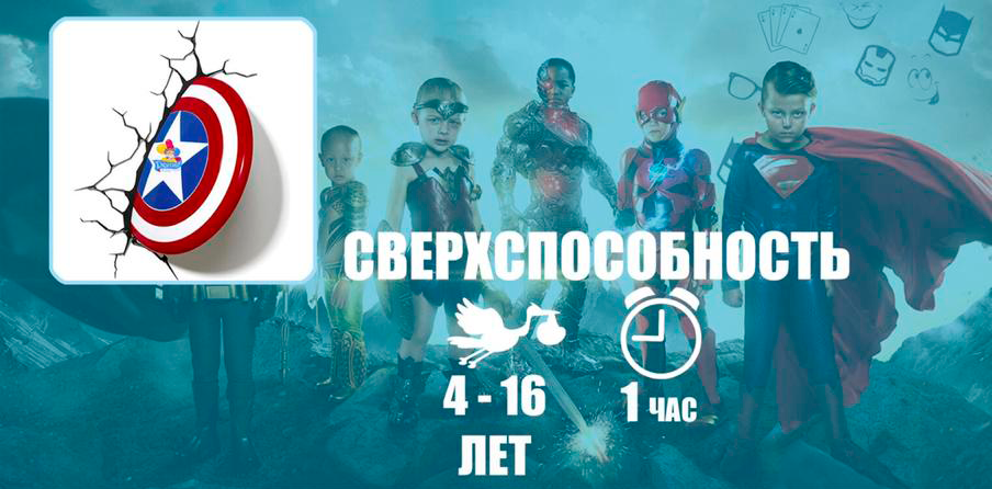 Сверхспособность_банер.png