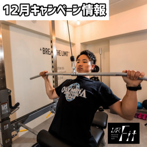 12月キャンペーン情報
