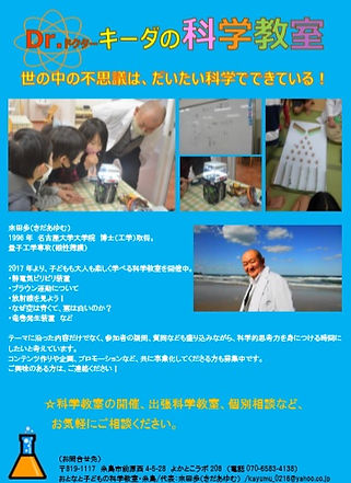 科学教室全体ポスター.jpg