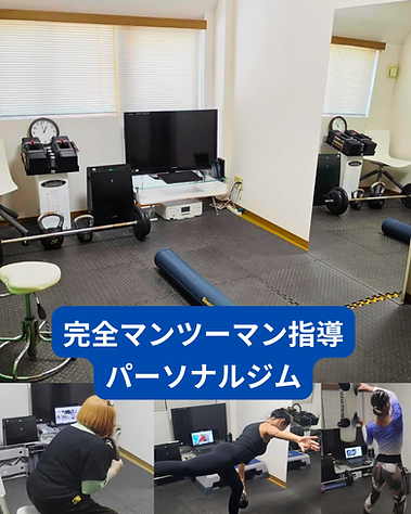 完全マンツーマン指導 パーソナルジム.png