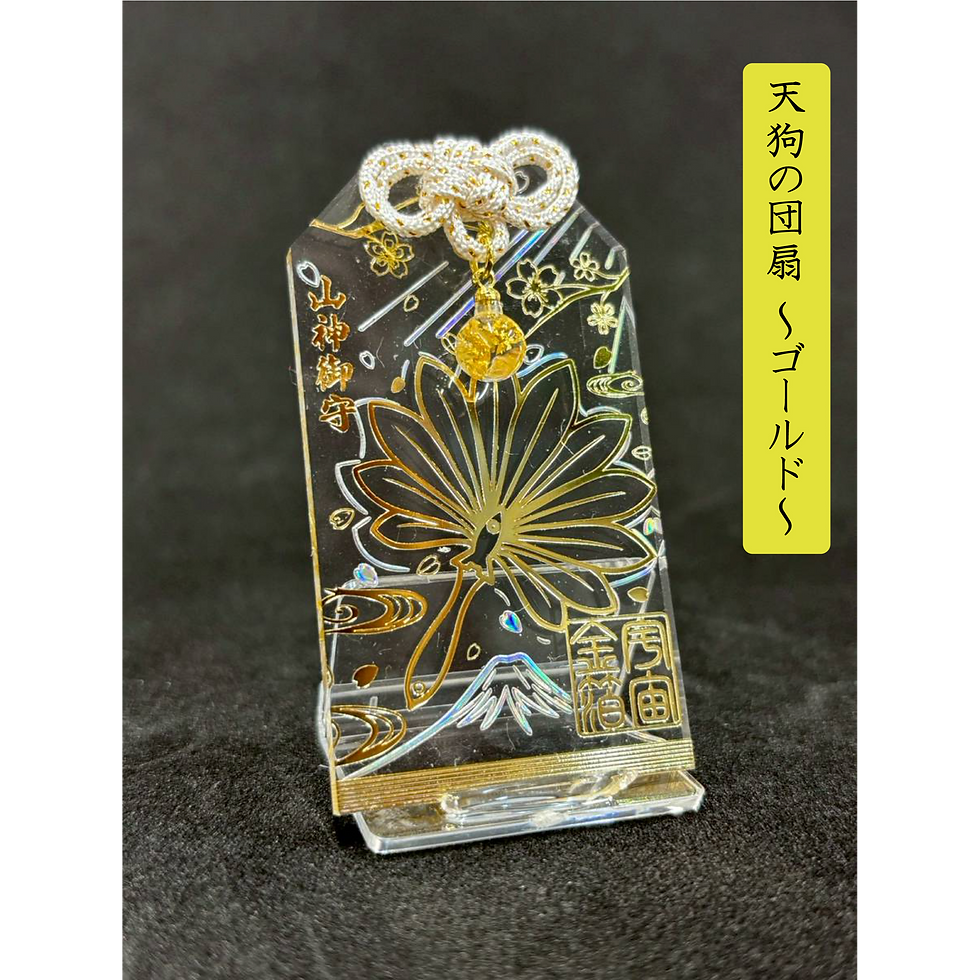 サムネイル： 宇宙金箔御守-霊峰守り-