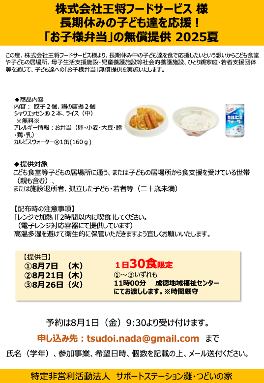 王将弁当提供2025夏.png
