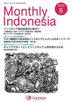 2025年8月号