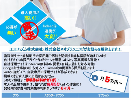 歯科医院向け自社採用サイト