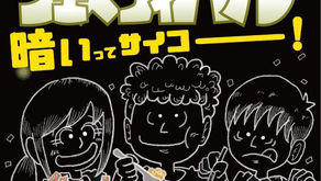 【イベント出演】暗闇フェスティバル