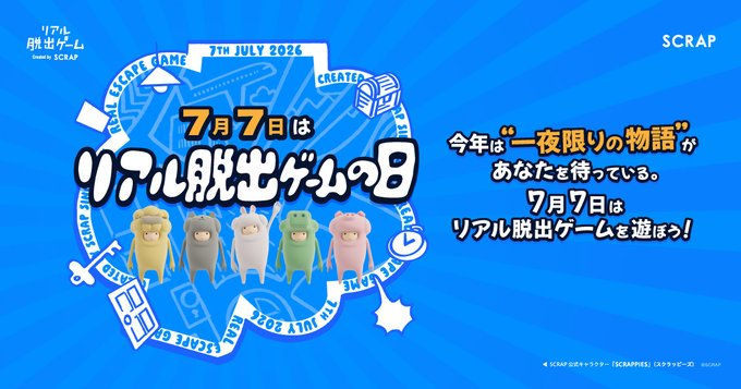 【イベント出演】リアル脱出ゲームの日 2026 記念生放送