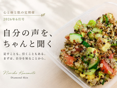 キヌアとスーパー大麦を使ったサラダとご飯。自分の声を聞きながら、食事や暮らしを整えることについて綴った「心と体と肌の定期便」2026年6月号。