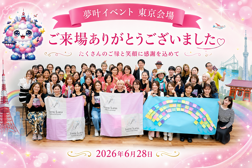 夢叶イベント東京会場へ出展した様子。肌と思考を整えるスキンケア体験を通して、多くの出会いとご縁に恵まれた一日を振り返るイベントレポート。