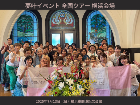 夢叶イベント横浜会場に出店しました｜たくさんのご縁と感謝を込めて