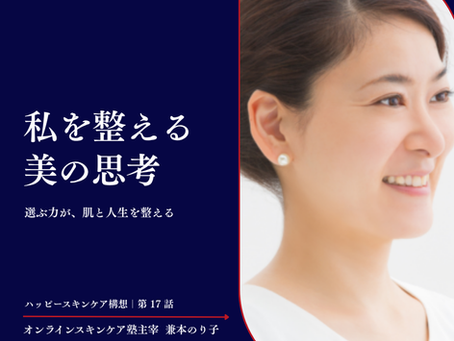 スキンケア選びに迷う状態と、自分の基準を持つことで迷いが減り、納得して選べるようになる変化を表したイメージ