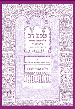 תמונה 1 תשרי.jpg