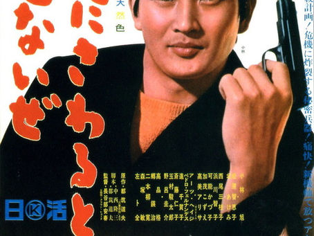 Assassini in Calzamaglia Nera (Ore ni Sawaru to Abunaize, 1966)