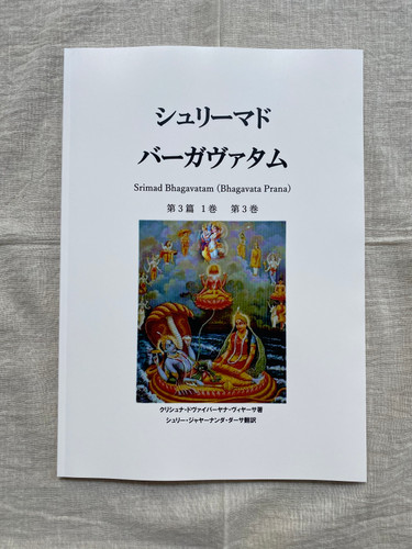 シュリーマド・バーガヴァタム第3篇1巻第3巻 | radhika yoga