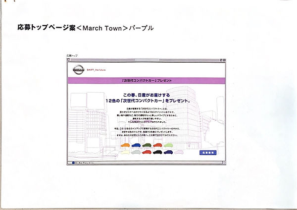 マーチサイトの動き