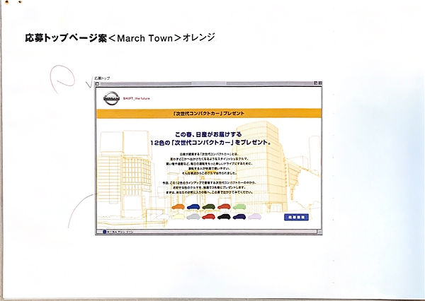 マーチ�サイトの動き