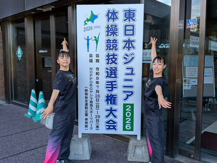 2026 東日本ジュニア