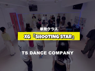 XG『SHOOTING STAR』単発クラスの様子【TSダンスカンパニー】