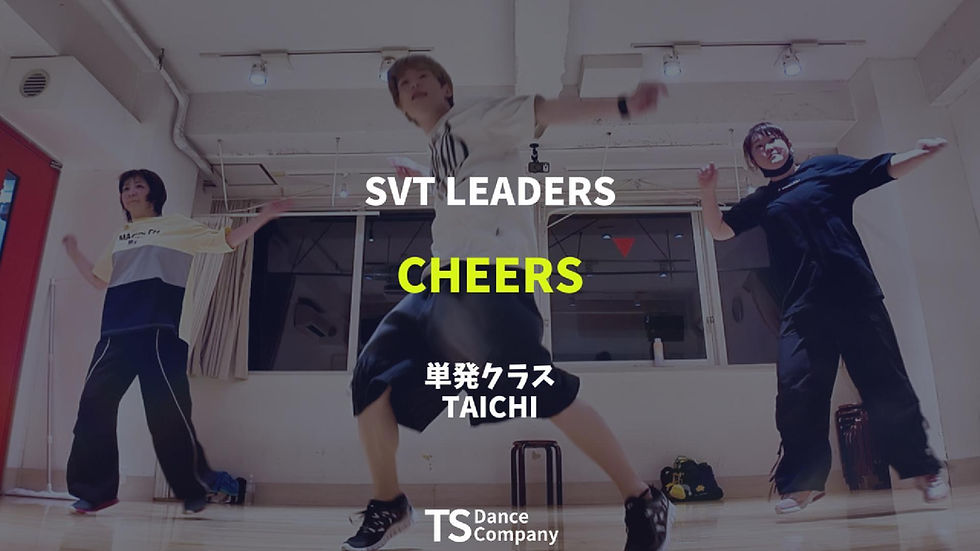 【レッスンレポート】SVT LEADERS『CHEERS』サビ+ラストダンスパートに挑戦|高田馬場のK-POPダンス単発クラス