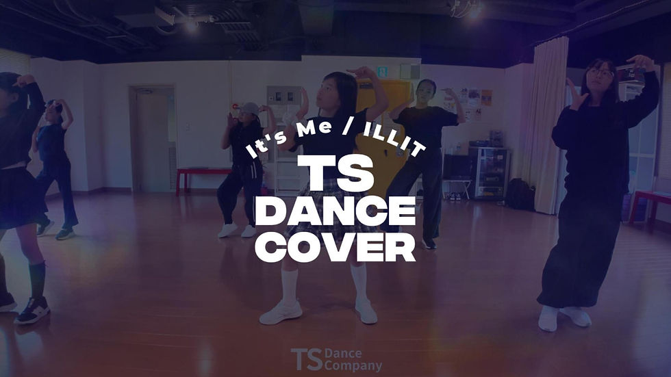 新富町K-POPキッズ②クラスがILLIT『It's Me』を踊る完成動画