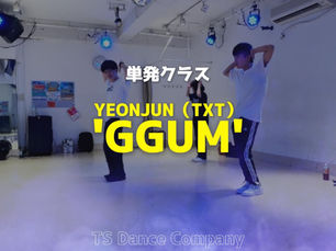 YEONJUN(TXT)『GGUM』単発クラスの様子|担当:TAICHI