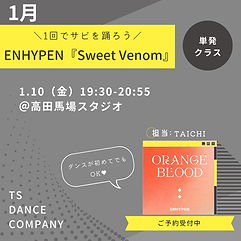 ENHYPEN『Sweet Venom』