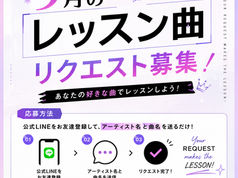 ⭐️9月のリクエスト大募集!!