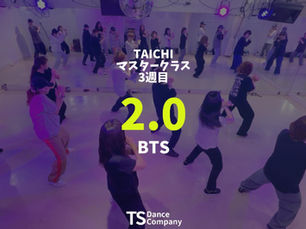 BTS『2.0』マスタークラス 3週目|K-POPダンス|TAICHI|TS DANCE COMPANY 高田馬場K-POPダンススクール