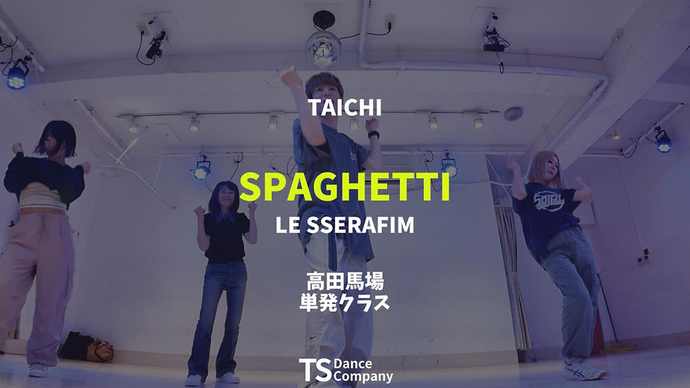 LE SSERAFIM『SPAGHETTI』単発クラスのレッスン動画|TSダンスカンパニー 高田馬場