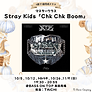 Stray Kids『Chk Chk Boom』