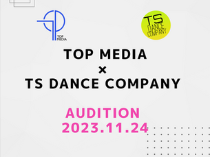 TOP MEDIA × TS DANCE COMPANY AUDITION 2023
