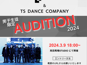 BIGHIT MUSIC ＆ TSダンスカンパニー 男子生徒限定 対面オーディション2024