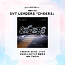 SVT LEADERS (SEVENTEEN)『CHEERS』
