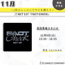 NCT 127『FACT CHECK』