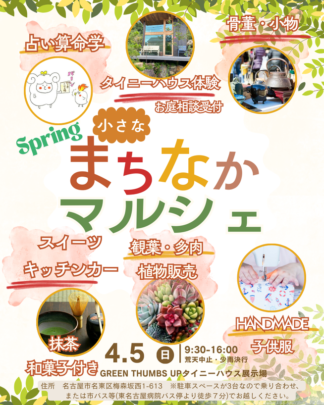 春のマルシェ開催します。