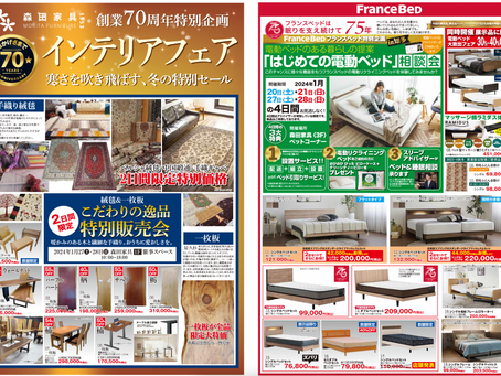 【創業70周年特別企画】インテリアフェア〜寒さを吹き飛ばす、冬の特別セール〜