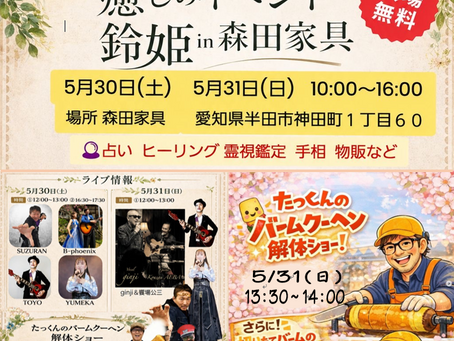 癒しのイベントとバームクーヘン解体ショー