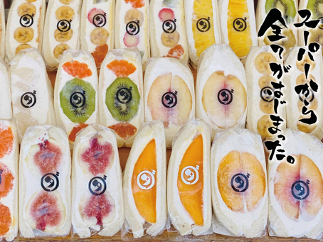 【イベント】あの有名な愛知県岡崎市ダイワスーパーのフルーツサンドが森田家具にやってくる♥