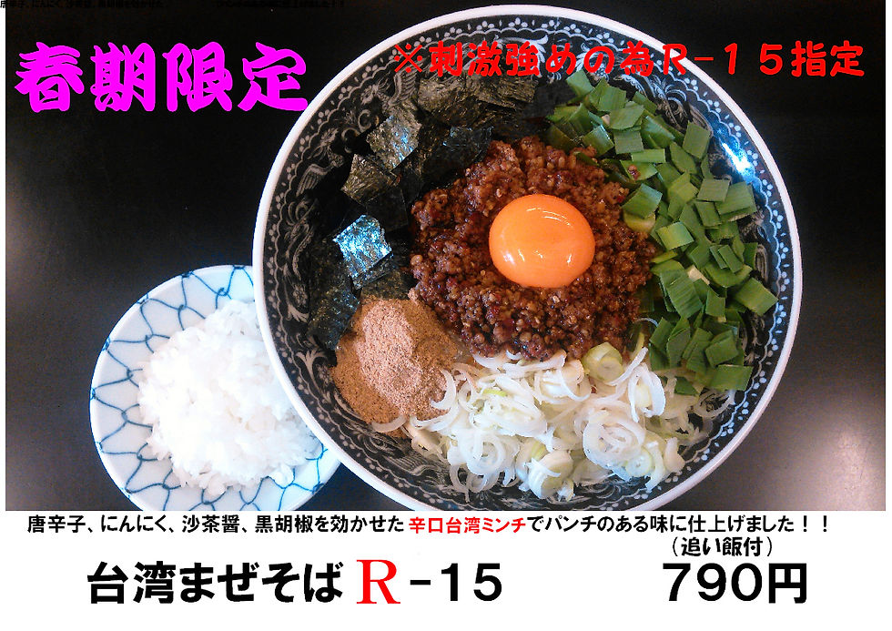 台湾まぜそば.jpg